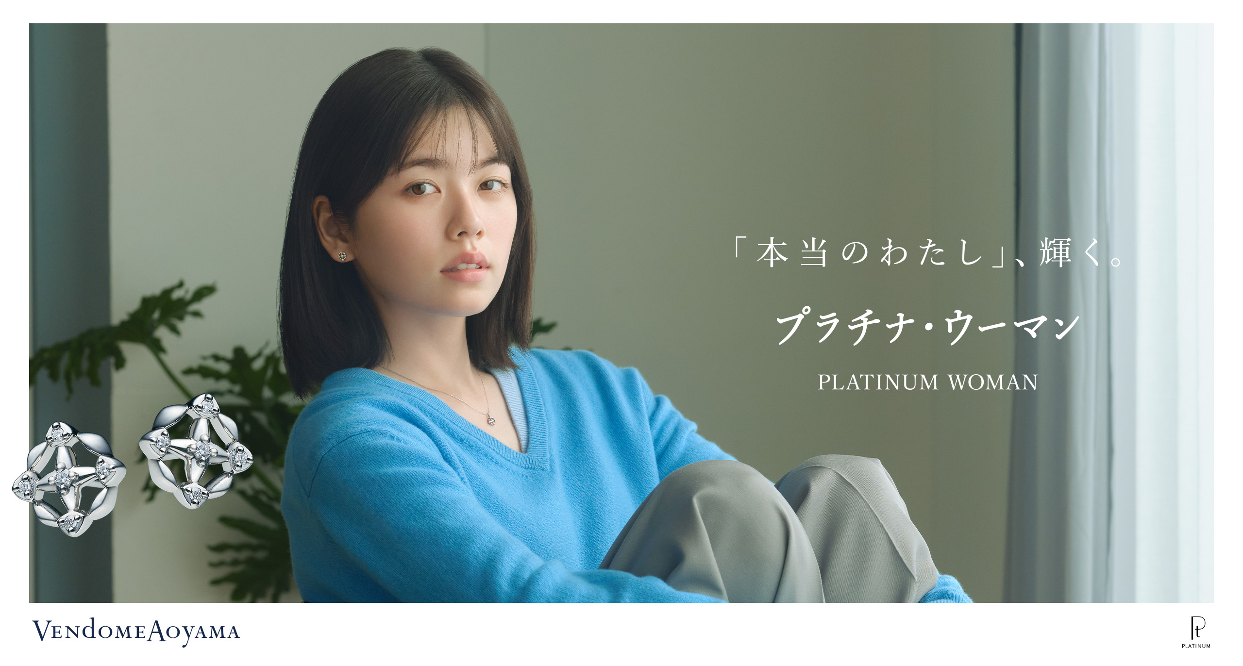 プラチナ・ウーマン