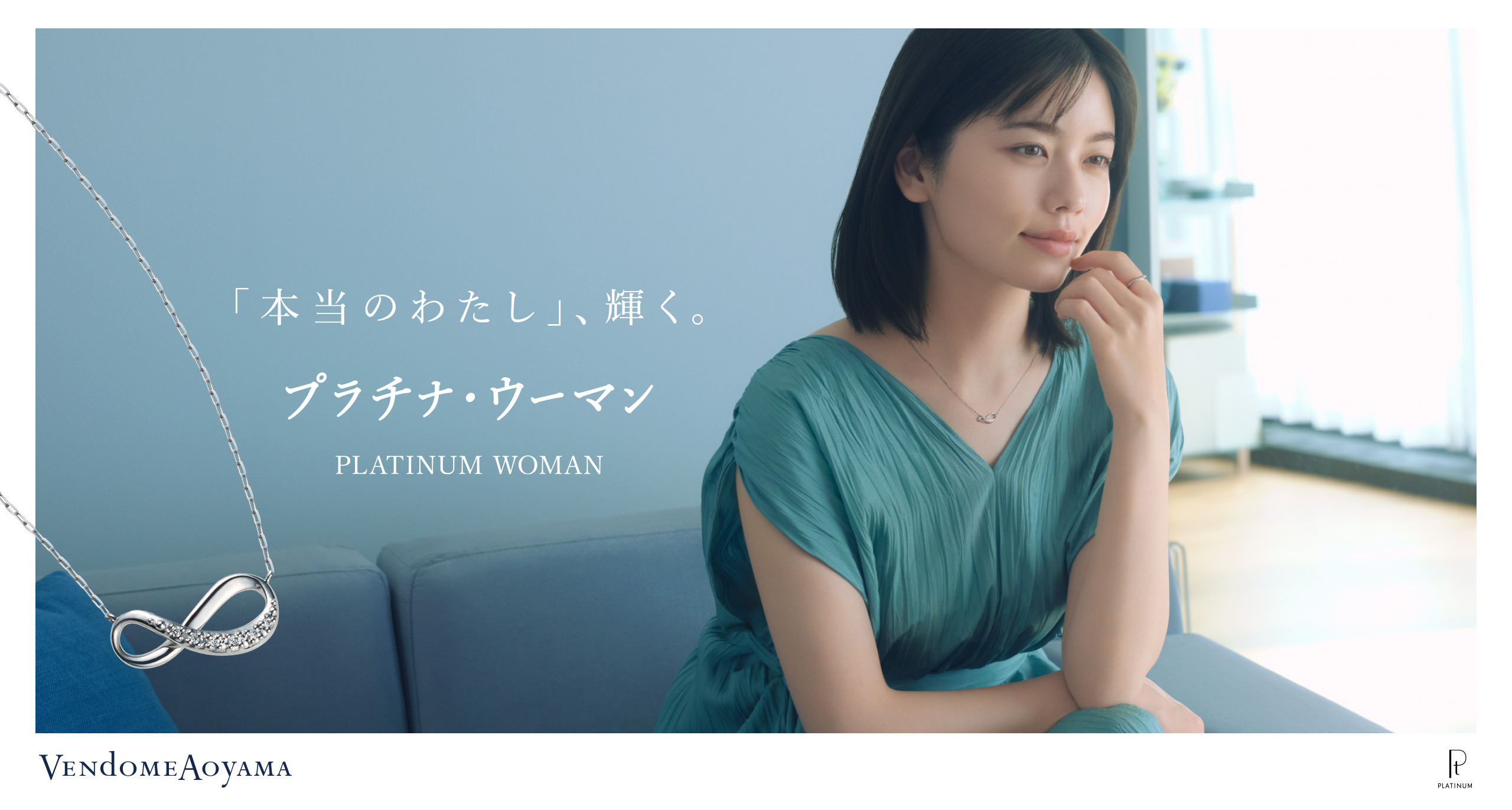 プラチナ・ウーマン